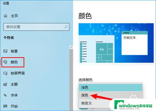 如何把背景变成黑色 深色模式怎么设置在Windows10中