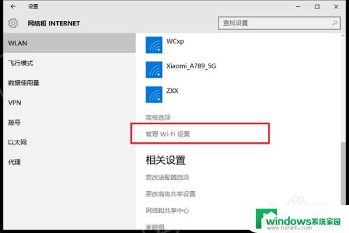 win10系统如何设置无线网络 win10无线网络如何设置和管理