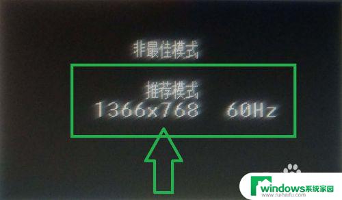 win10非最佳模式怎么弄 电脑显示器出现非最佳模式怎么办