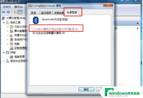 win11如何关闭鼠标自动休眠 如何关闭无线鼠标自动休眠