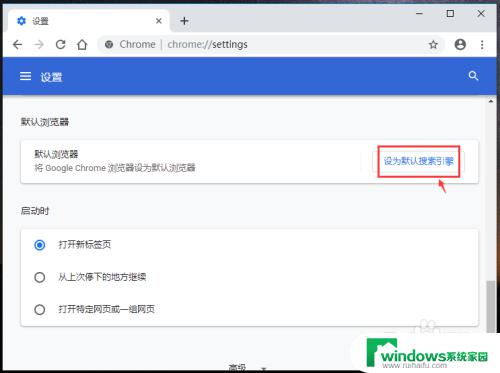 win11怎么把谷歌浏览器设置成默认浏览器 电脑上Chrome浏览器如何设置为默认浏览器