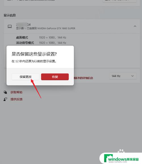win11怎么看屏幕刷新率 Windows11显示器刷新率设置方法