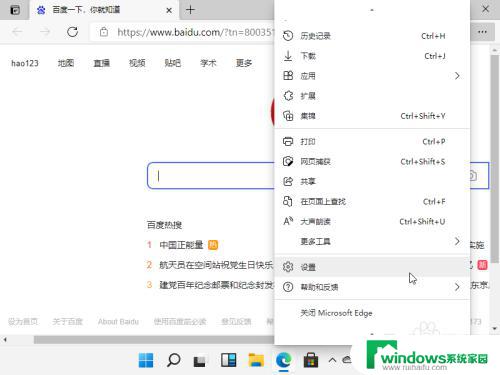 win11设置浏览器默认主页 如何在win11浏览器中修改默认首页