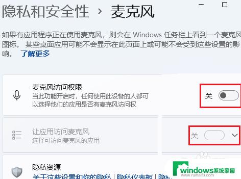 win11打开麦克风 Win11麦克风访问权限在哪里设置