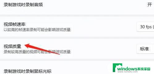 win11自带录屏怎么调画质 win11录屏画质优化步骤