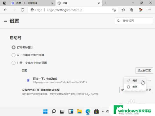 win11设置浏览器默认主页 如何在win11浏览器中修改默认首页