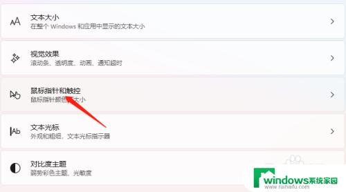 win11鼠标箭头怎么调大小 win11如何更改鼠标指针大小