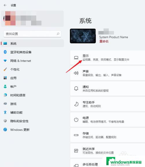 win11怎么看屏幕刷新率 Windows11显示器刷新率设置方法