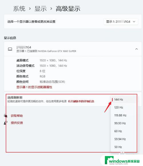 win11怎么看屏幕刷新率 Windows11显示器刷新率设置方法