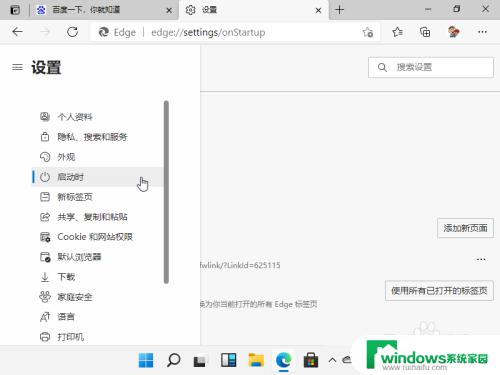 win11设置浏览器默认主页 如何在win11浏览器中修改默认首页