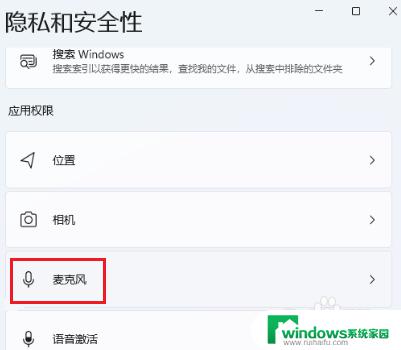 win11打开麦克风 Win11麦克风访问权限在哪里设置