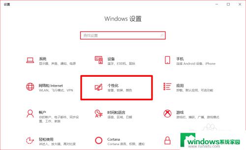 windows桌面广告怎么关闭 如何删除Windows 10系统中的广告