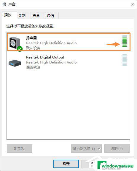 Win10系统插音响后没有声音？快来解决！