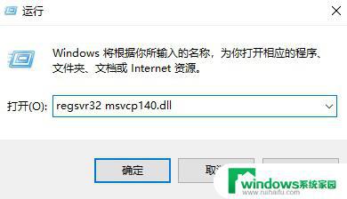 电脑显示由于找不到msvcp140dll：如何解决？