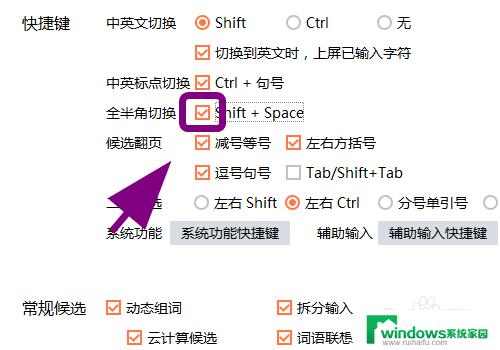 搜狗输入法切换全角半角快捷键 搜狗输入法如何设置全半角切换快捷键