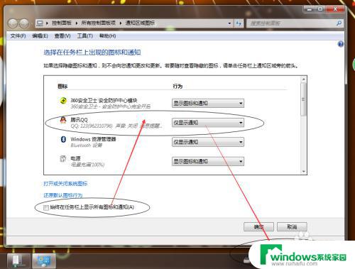 qq登录后电脑右下角不显示 怎样让电脑右下角任务栏显示QQ图标