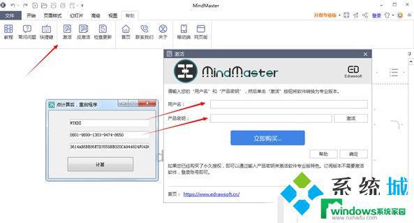 MindMaster激活码 获取100%正版MindMaster软件激活码！