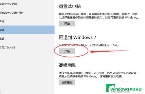 win7升级win10怎么还原win7系统 win10如何降级到win7系统