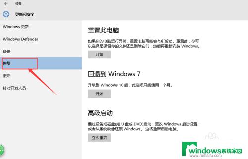 win7升级win10怎么还原win7系统 win10如何降级到win7系统