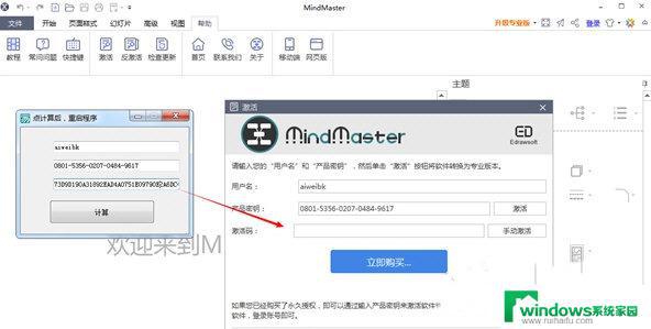 MindMaster激活码 获取100%正版MindMaster软件激活码！