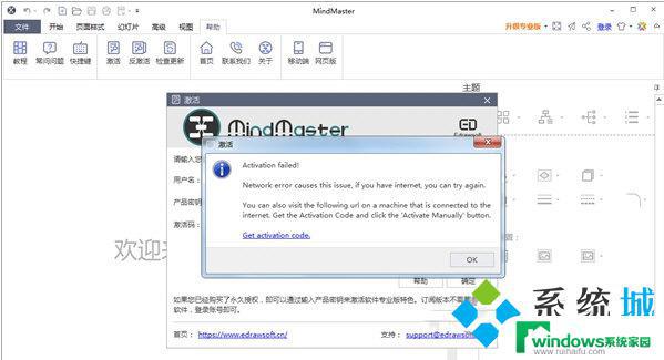 MindMaster激活码 获取100%正版MindMaster软件激活码！