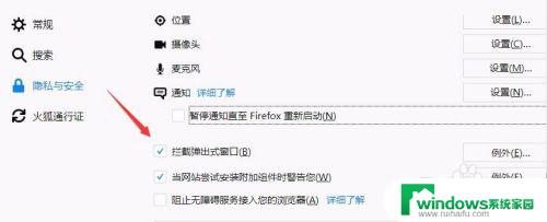 火狐拦截弹出窗口 火狐浏览器如何阻止弹出式窗口