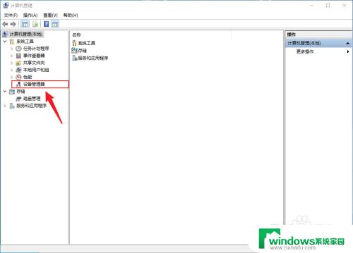 win10怎样打开设备管理器 win10设备管理器无法打开怎么解决