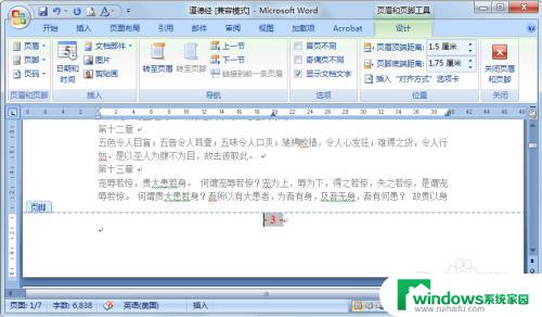 word 如何添加页码 word如何插入自定义页码