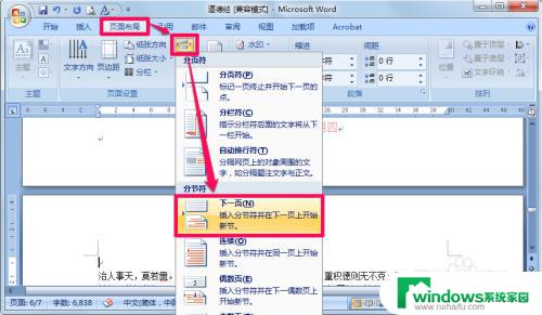 word 如何添加页码 word如何插入自定义页码