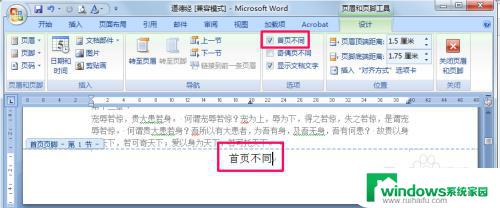 word 如何添加页码 word如何插入自定义页码