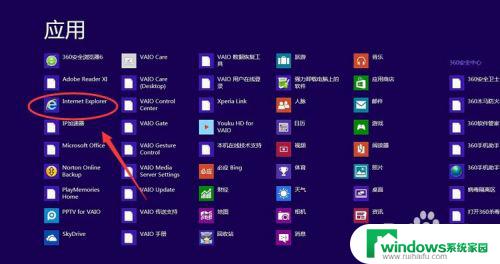 win8系统安装的软件怎么找 已安装的软件如何在win8系统的开始菜单中显示