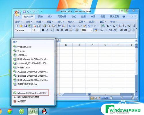 如何在Excel 2007中打开两个独立窗口？