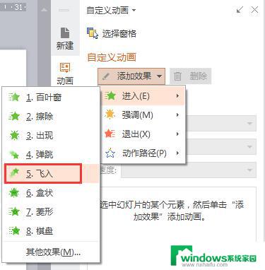 wps飞入动画怎么设置 wps飞入动画设置教程