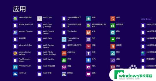 win8系统安装的软件怎么找 已安装的软件如何在win8系统的开始菜单中显示