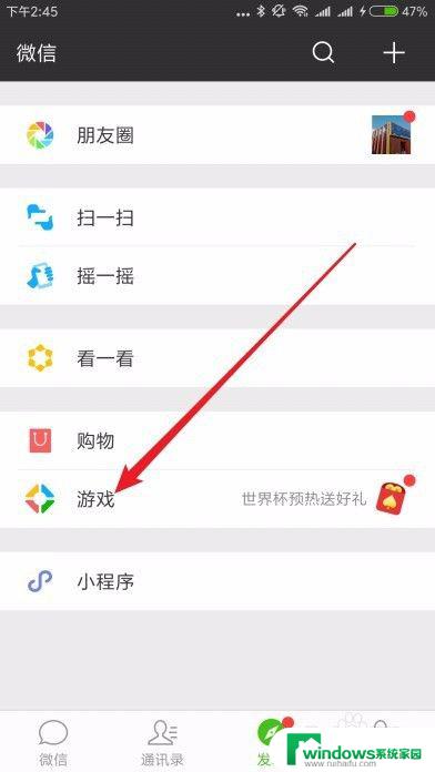 怎么禁止微信小游戏 如何删除微信中的游戏