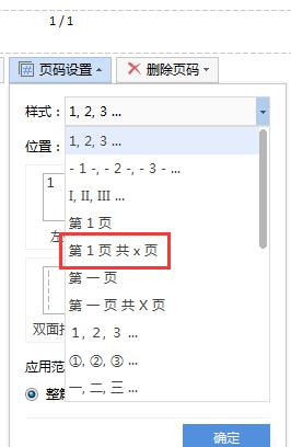 wps页码格式可以设置为1/17吗 wps页码设置为1/17