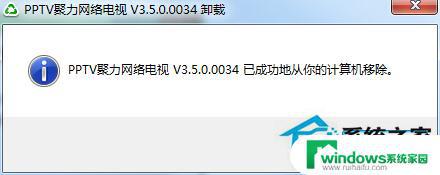 Win7卸载不了软件怎么办？教你快速解决！