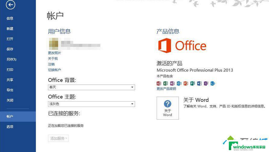 office professional plus 2013 密匙 office2013专业增强版产品密钥大全