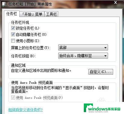 win7隐藏任务栏正在运行的游戏图标 如何在Win7中隐藏任务栏图标