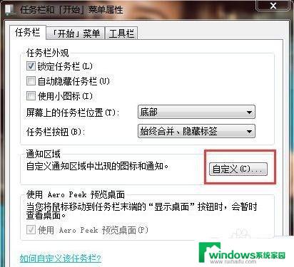 win7隐藏任务栏正在运行的游戏图标 如何在Win7中隐藏任务栏图标