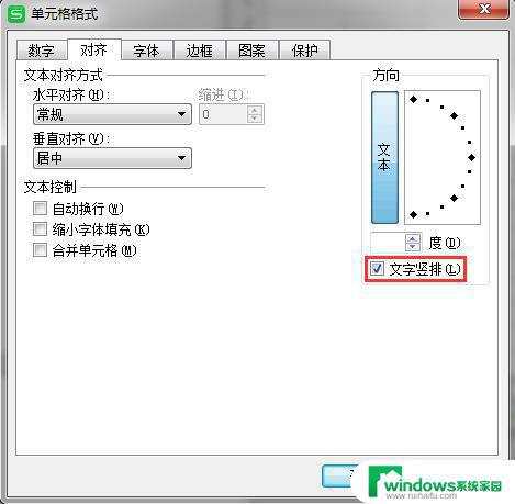 wps在表格中竖着打英文字母怎么设置 wps表格中如何设置竖排英文字母