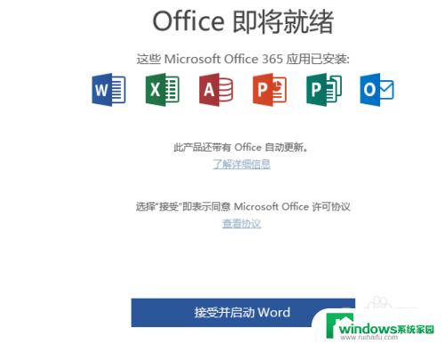 win10word密钥 WIN10自带Word2016激活失败解决方法