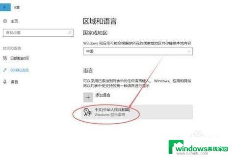 win10系统改中文 win10系统默认语言怎么改成中文