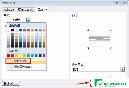 word文字的背景颜色怎么去掉   详细教程与技巧