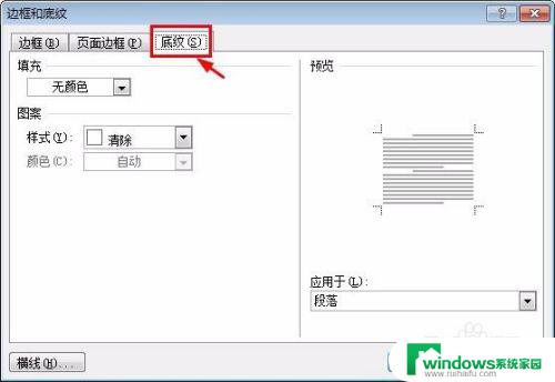 word文字的背景颜色怎么去掉   详细教程与技巧