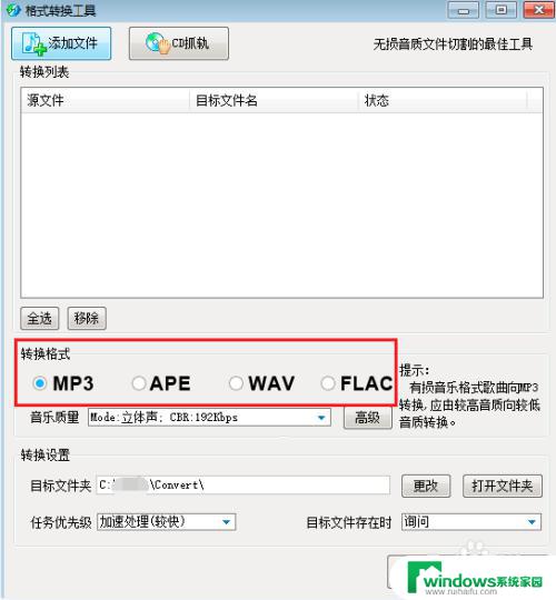 下载的音频怎么转换mp3格式 MP3格式转换音频文件步骤