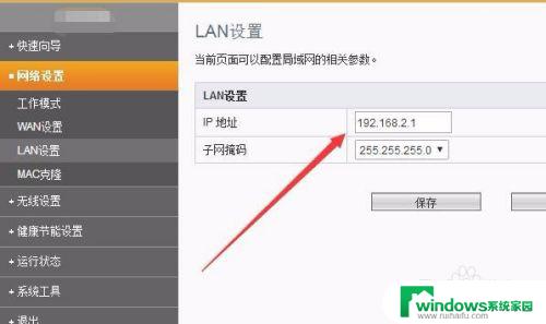 路由器怎么重新设置ip地址 路由器IP地址设置教程