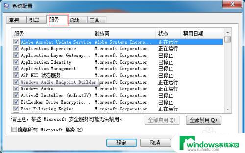 如何让win7开机更快？教你简单的优化方法