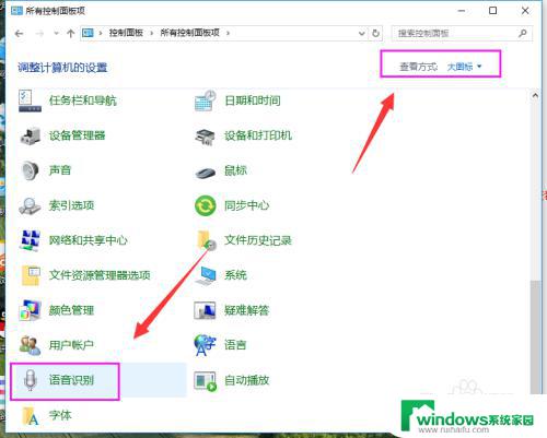 windows10语音怎么关闭 Win10语音识别关闭方法