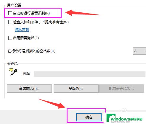 windows10语音怎么关闭 Win10语音识别关闭方法